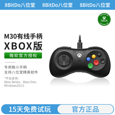 八位堂M30有线手柄Xbox版 微软官方授权 格斗游戏专用Xbox Series One电脑Windows1011笔记本PC通用耳麦控制