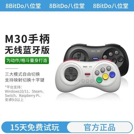 八位堂M30无线蓝牙游戏手柄 动作格斗世嘉MD六键布局连发 Switch oled lite主机PC电脑Steam安卓手机盒子通用
