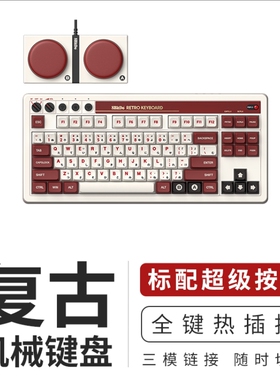 八位堂复古无线机械键盘 平板PC电脑游戏办公通用蓝牙有线3模87键
