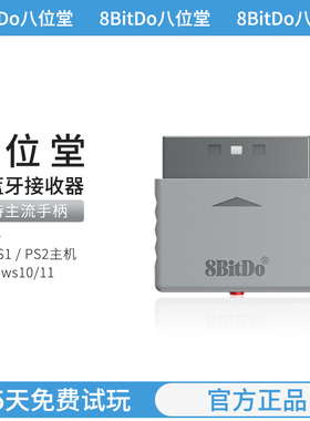 八位堂PS1 PS2蓝牙接收器winds御三家PC主机无线手柄转换器Switch