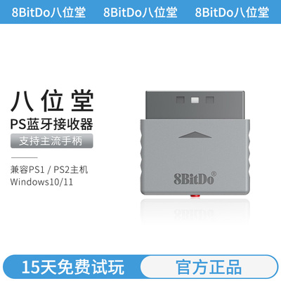 八位堂PS1 PS2蓝牙接收器winds御三家PC主机无线手柄转换器Switch