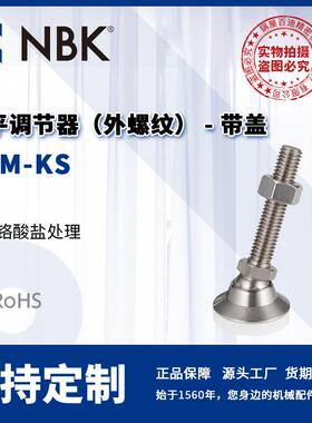 NBK FDM-KS 调平调节器 外螺纹 带盖 钢质 机械零配件厂家直供