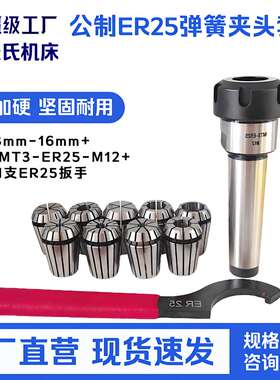 公制ER25弹簧夹头套装3mm-16mm+延长杆MT3-ER25-M12+1支ER25扳手