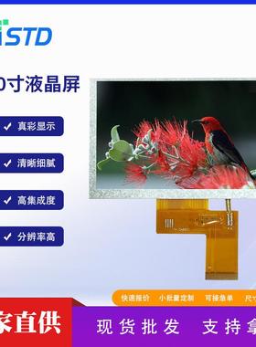 5.0寸rgb接口800*480模组ltft显示屏300亮度40pin屏幕lcd液晶屏