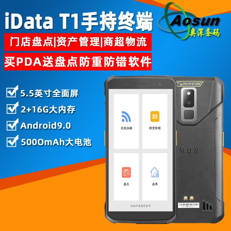 iData T1安卓条码数据采集器 工业级手持终端PDA仓库物流盘点机