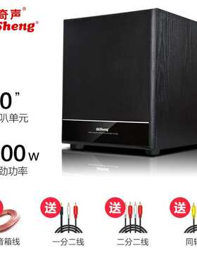 Qisheng/奇声 QS无源超重低音炮8寸10寸12寸有源低音炮5.1家庭影