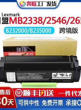 B231000适用利盟MB2338粉盒MB2442 2546 2650硒鼓B241H00 B262U00