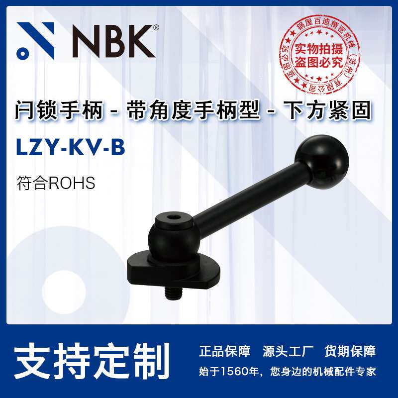 NBK LZY-KV-B闩锁手柄 通过螺旋夹紧 把手手轮机床零配件 直供