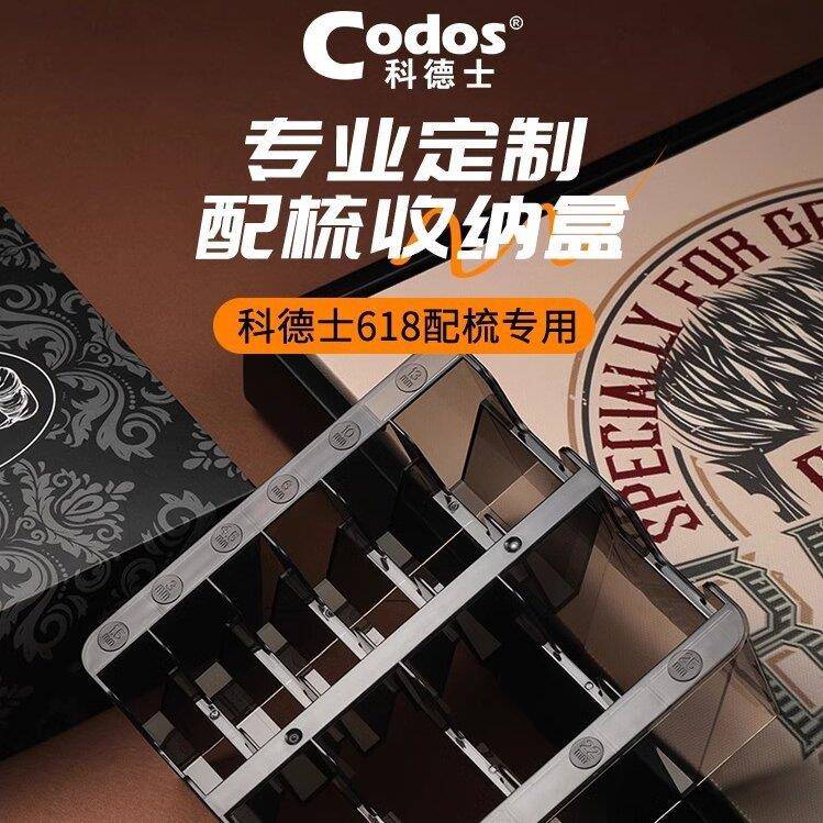 科德士618专用油头限位梳卡尺收纳整理盒