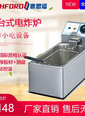 4A台式电热单缸电炸炉4L电炸锅天妇罗小型油炸机加厚不锈钢油炸炉
