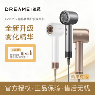 追觅韶光G30Pro高速护发吹风机精华雾化电吹风筒负离子大风力低噪