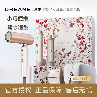 追觅P10Pro便携折叠迷你高速口袋造型师吹风机负离子护发速干轻巧