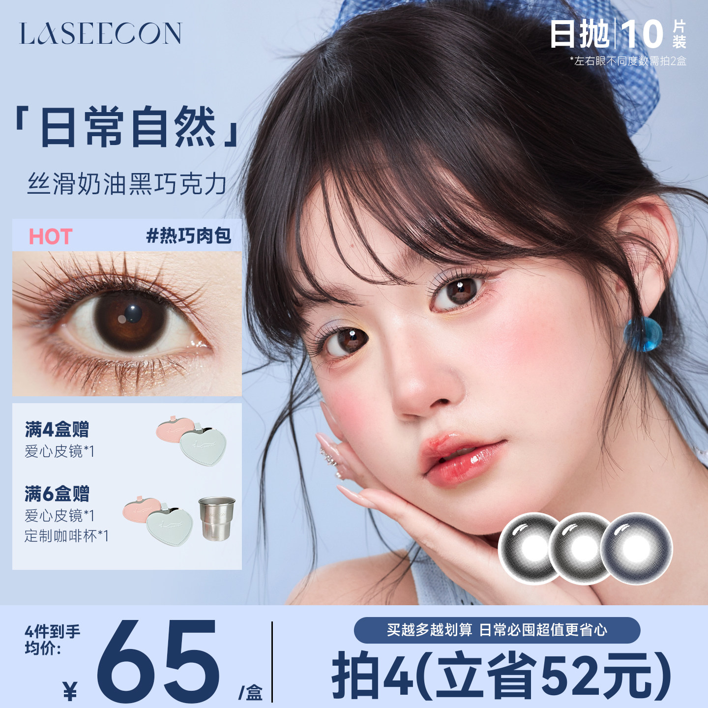 LASEECON美瞳日抛古焙榛仁水光因子黑糖肉包古焙榛仁铃木琥珀官网
