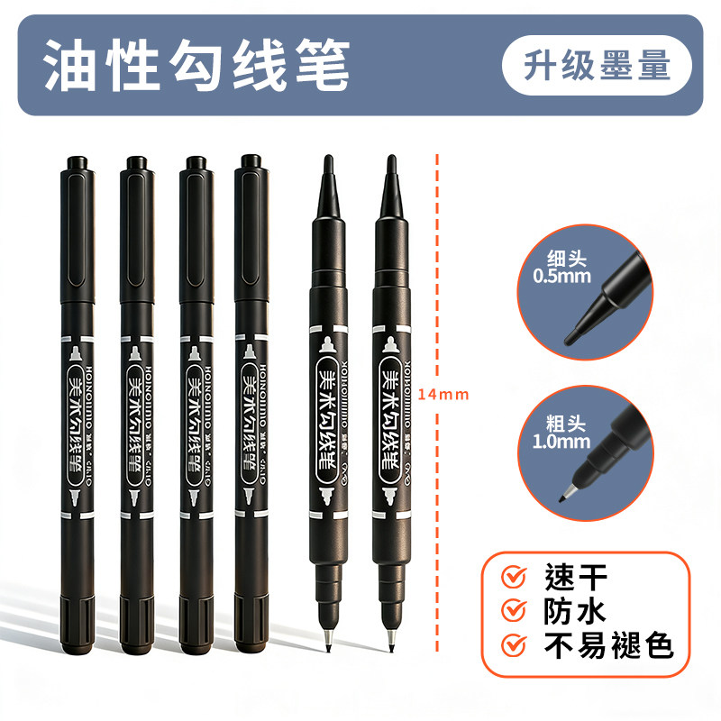 记号笔油性防水防油不掉色两用