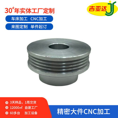 大件数控车床加工车床铝件精密机器配件不锈钢皮带轮加工
