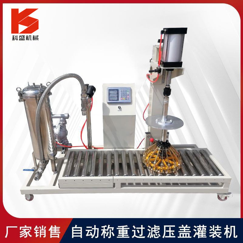 厂家制造称重过滤灌装机 液体中桶灌装压盖一体机 涂料油漆灌装机