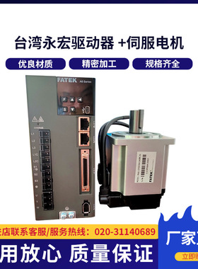 台湾永宏FATEK驱动器DA6-0006H2G00S 伺服电机MA6-075T3045A08C22