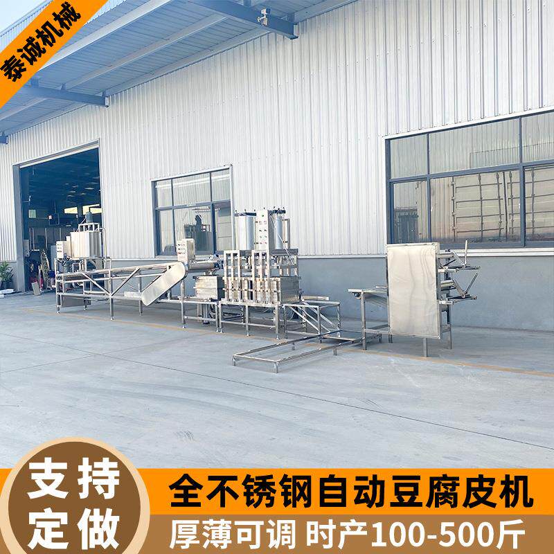 小型全自动豆腐皮机仿手工千张干豆腐加工设备大型数控豆腐皮机器