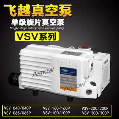 飞越真空泵 VALUE VSV-28P 用于点胶机灌胶机 互换普旭PB0016C