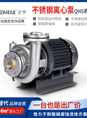 SUS316不锈钢环保化工防爆低噪音大流量耐酸碱腐蚀高温循环离心泵