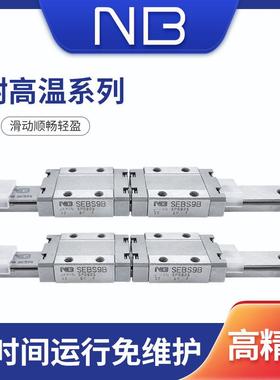日本NB导轨滑块SEBS9BM 9BSM SEBS12BM 12BYM SEBS15BSM 不锈钢型