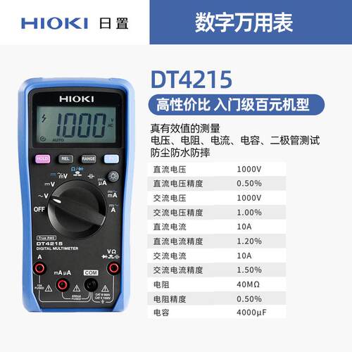 日置HIOKI DT4215数字万用表 400.0mV-1000V电压量程 4位液晶显示