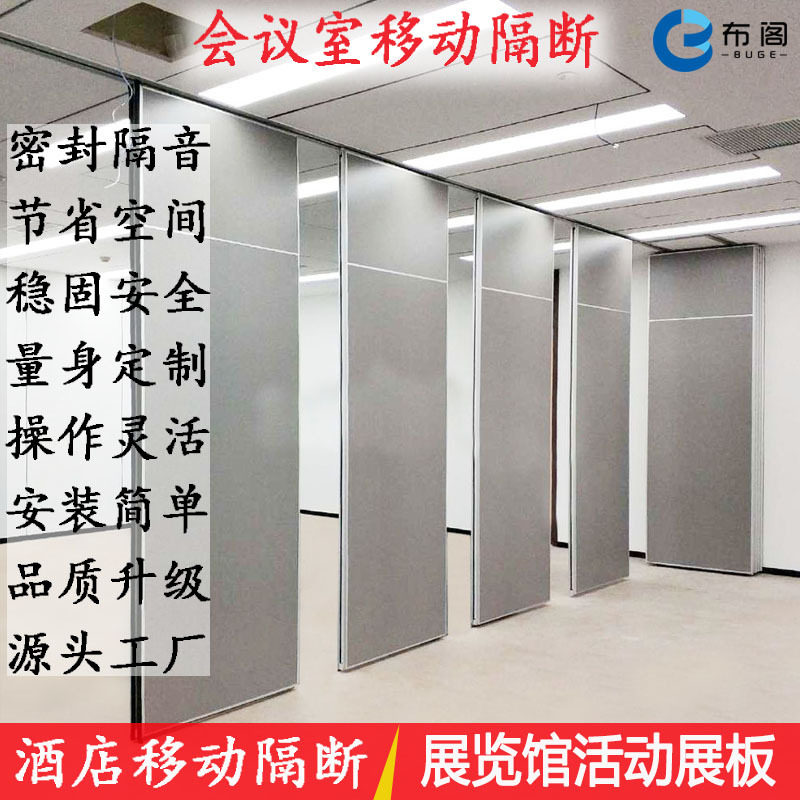 会议室移动隔音隔断墙酒店饭店包间活动屏风展览馆书画展折叠隔板,机械设备,广播电视传媒设备,淘宝优惠券,粉丝福利购,淘宝优惠卷
