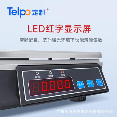 天波自助收银称TPS655B 水果蔬菜麻辣烫称重收银机 小票打印