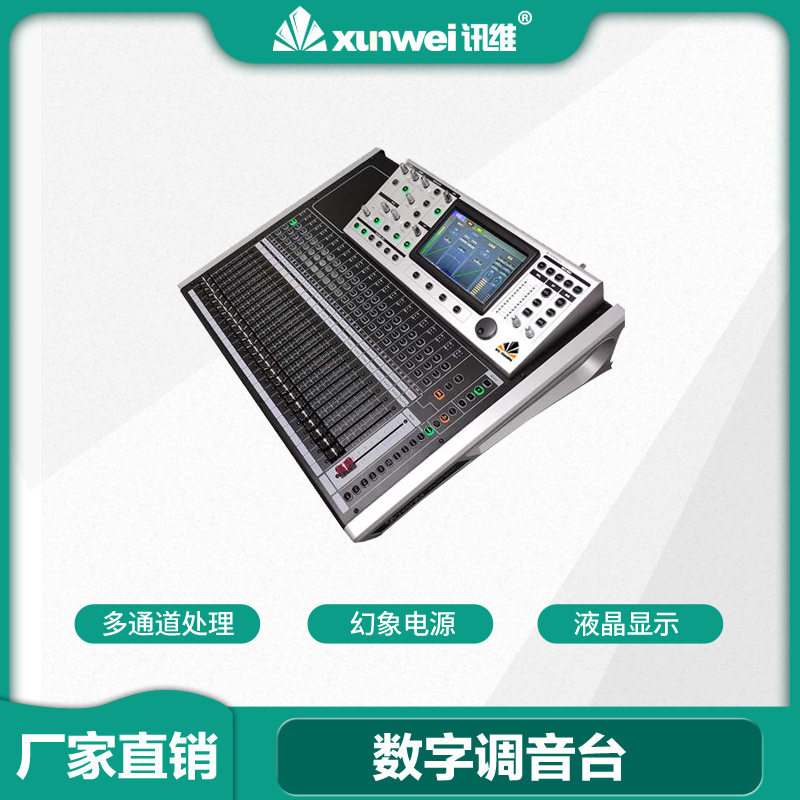 调音台专业功放4 8 16 32路厂家带编组直播录音棚舞台数字调音台