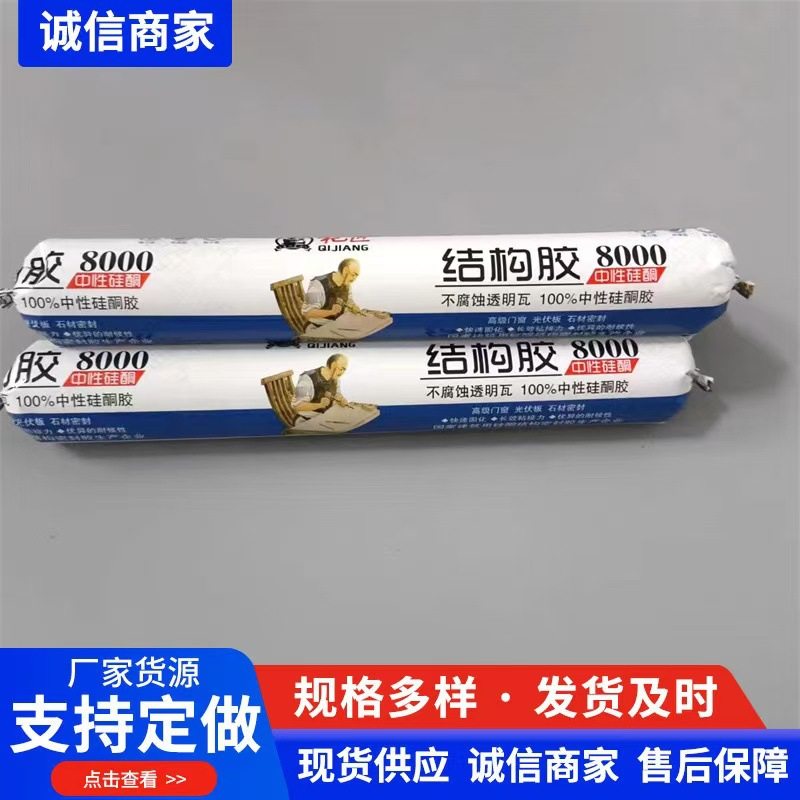 杞匠8000中性硅酮结构胶室内装修碳晶板木饰面PVC护墙板等粘结填,工业油品/胶粘/化学/实验室用品,工业结构胶,淘宝优惠券,粉丝福利购,淘宝优惠卷