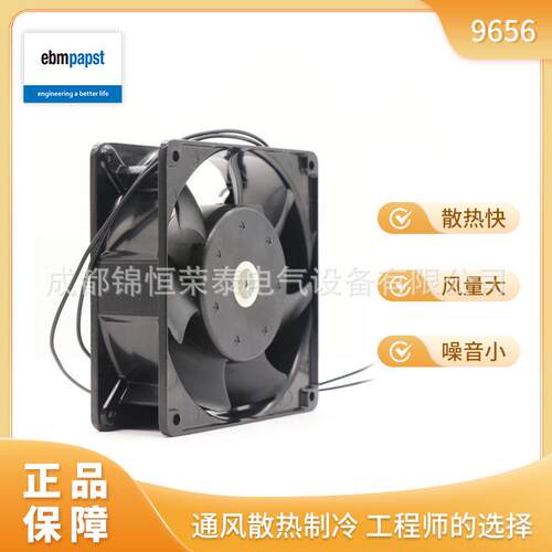 9656 德国ebmpapst轴流风扇 2600转 4寸机箱散热风机 IP20