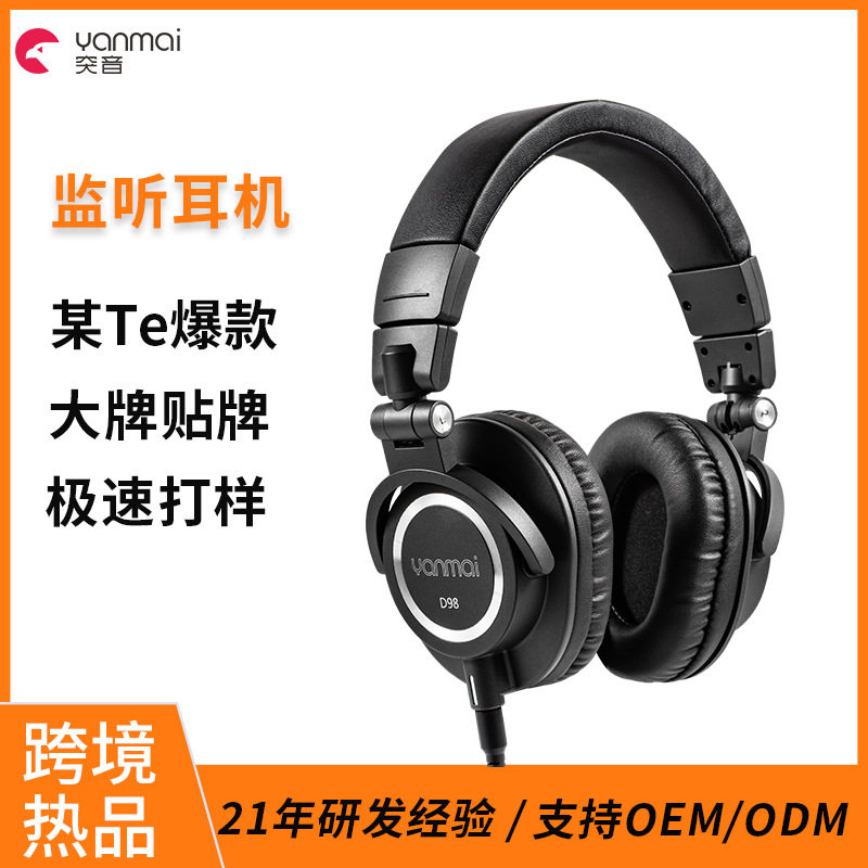 跨境高级DJ监听耳机 专用录音棚录音室专业录音级50mm喇叭6.3mm图片