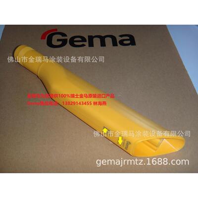 供应瑞士金马GA03-E Shaft (without cascade) 搪瓷枪体