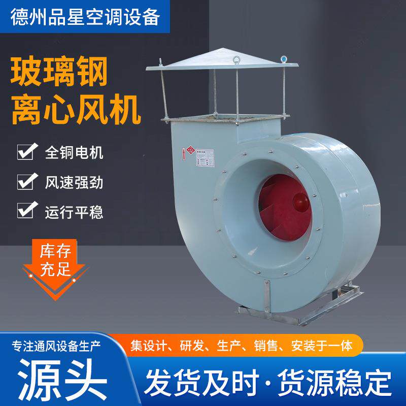工业离心风机生产车间排风除尘高压风机玻璃钢多翼式离心风机