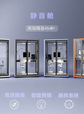 加厚隔音静音舱办公室洽谈室降噪40dB+隔音仓移动录音室直播房