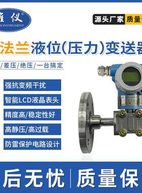 专业单法兰液位压力变送器MAT-3151/3751LT型传感器管道式电容式