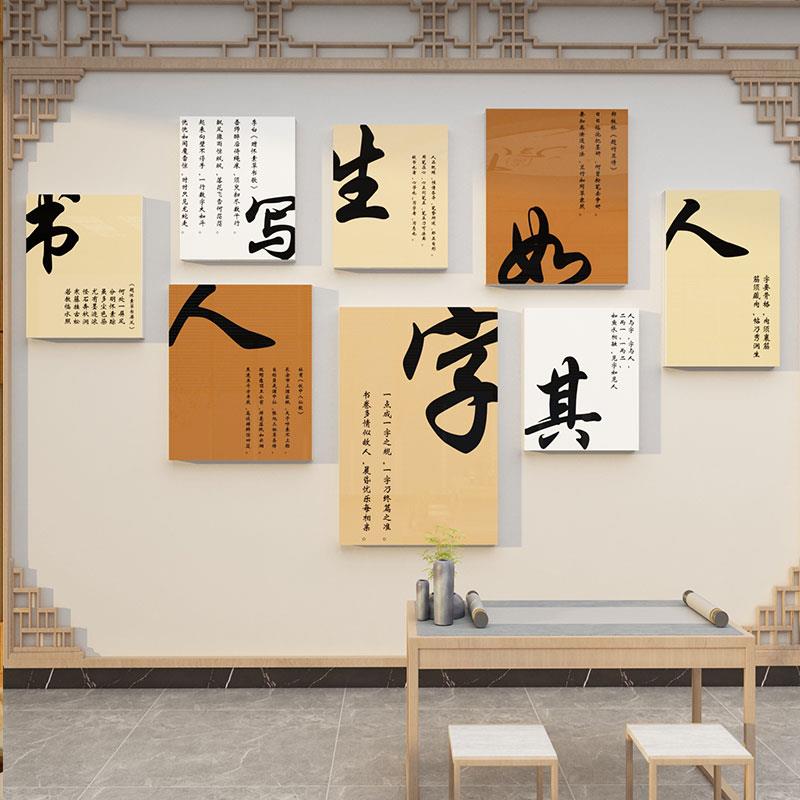 27347书书法教室布置饰墙面环创硬培贴纸画班级艺术装训机构笔励