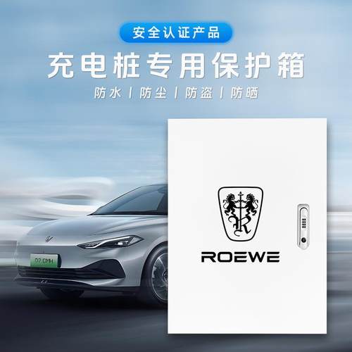 威电桩保护箱CLEVER/D7/Ei5/R无品牌/X5/i6/iMAX充8DM荣HEV防雨配