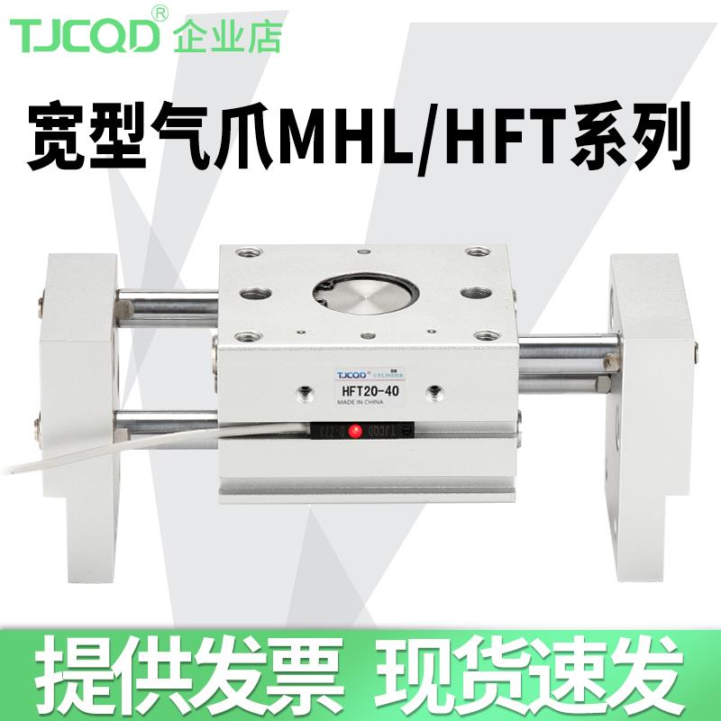 TCCQD宽阔型气D2动夹手指气缸MHL2-10D16D20D532TJCQDD替亚德客爪