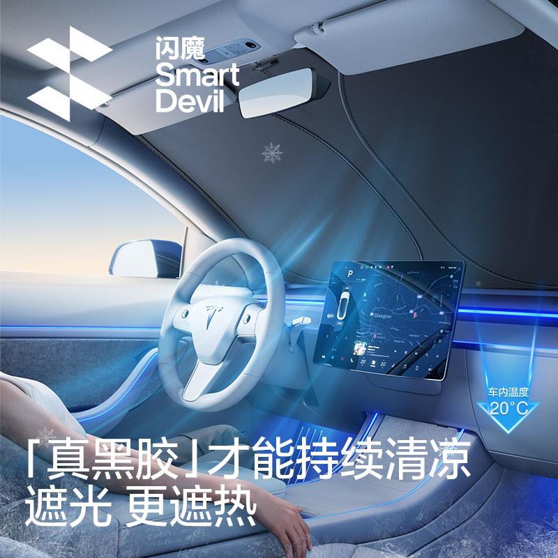 闪汽车防晒隔遮阳热SDC黑胶挡板遮帘遮阳罩伞光20魔25新款车内前