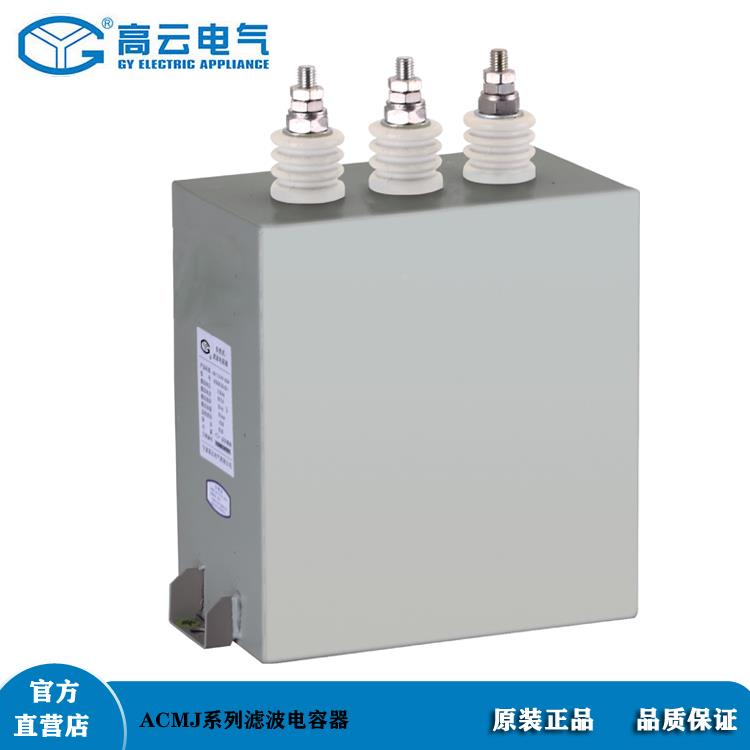 宁波C高云AMJ系列自ACMJ0.45愈滤波低电压电力容器 可定式制