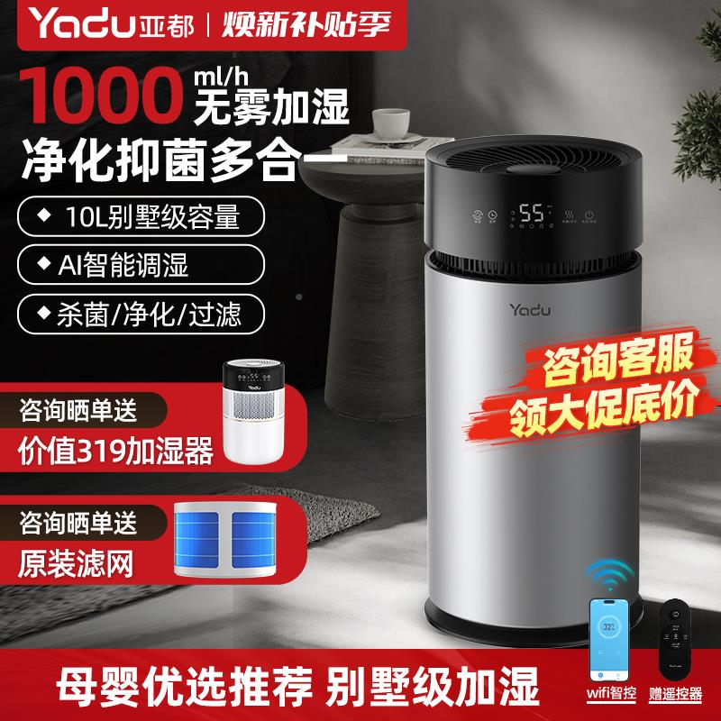 亚都无雾湿器孕妇冷蒸发空气加湿机卧婴儿室家用轻音落加SZ800-YX