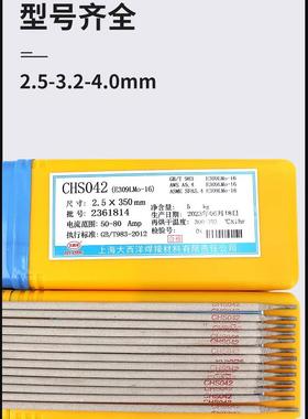 大西ACA洋CHS042/-0M32oR/A02Mo/E3309LMo16电焊条A042不锈钢焊条