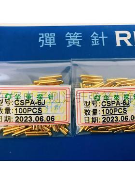 1.7短S针华荣电池针CPA-PDTJ 小圆头导针1.36*10MM弹簧顶针CSP-66