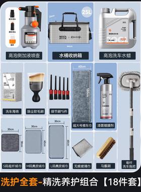 车洗工具套家38248用汽车清洁泡沫套全餐专用拖把擦车神器收纳合
