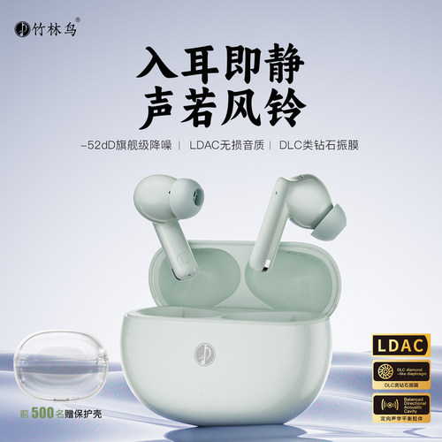 竹林鸟T60深度降噪耳机LDAC音质