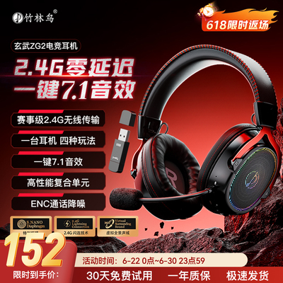 玄武ZG2电竞头戴式游戏耳机2.4G