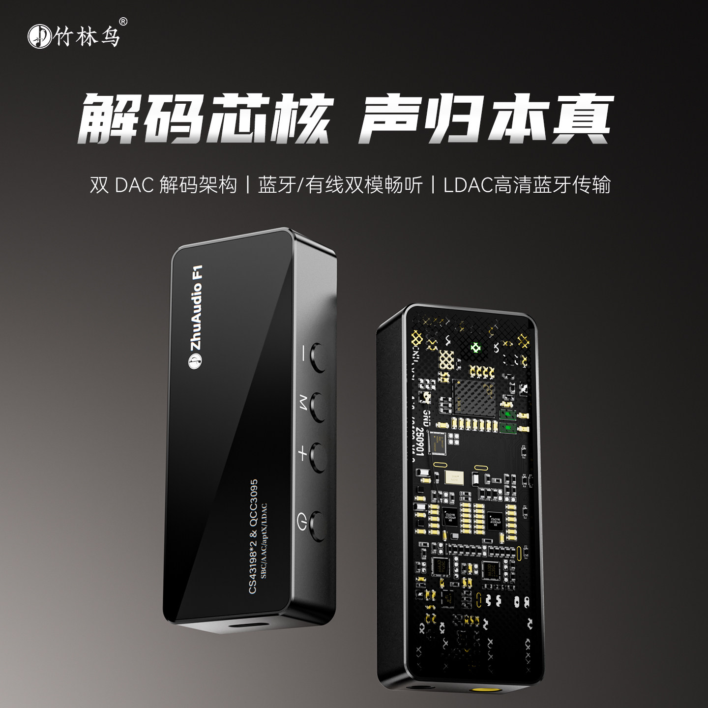 竹林鸟听羽F1便携HiFi蓝牙解码耳放高通双芯CS43198平衡DAC小尾巴