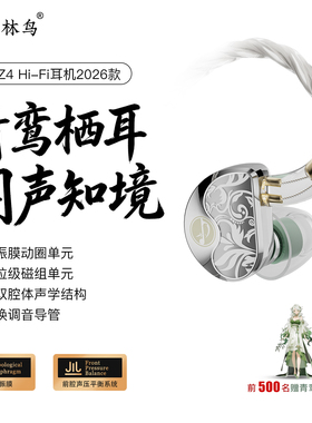 竹林鸟青鸾Z4入耳式HiFi音乐有线耳机2026电脑电竞带麦克风可换线