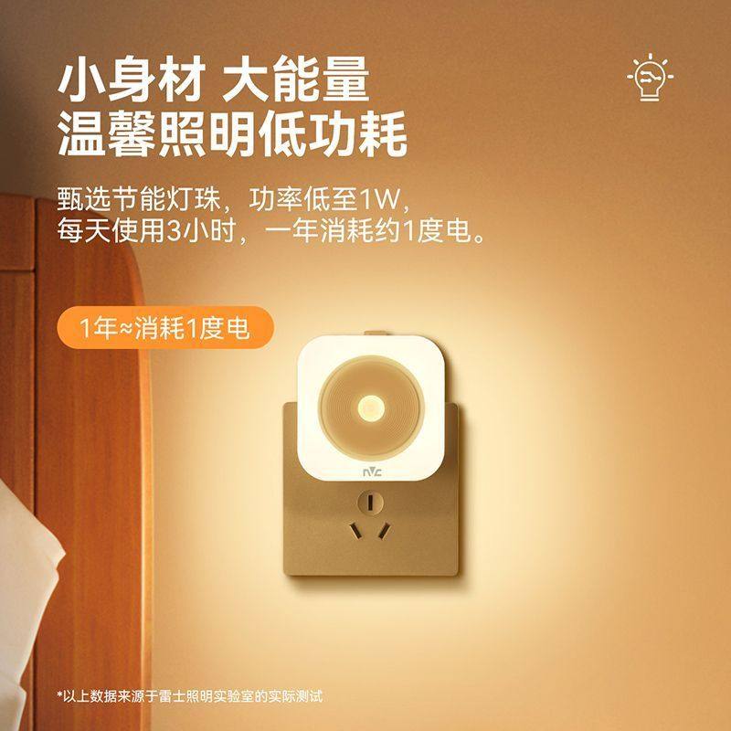 雷士照明小夜灯护眼玩手机床头插电卧室房事感应睡眠灯婴儿喂奶灯图片